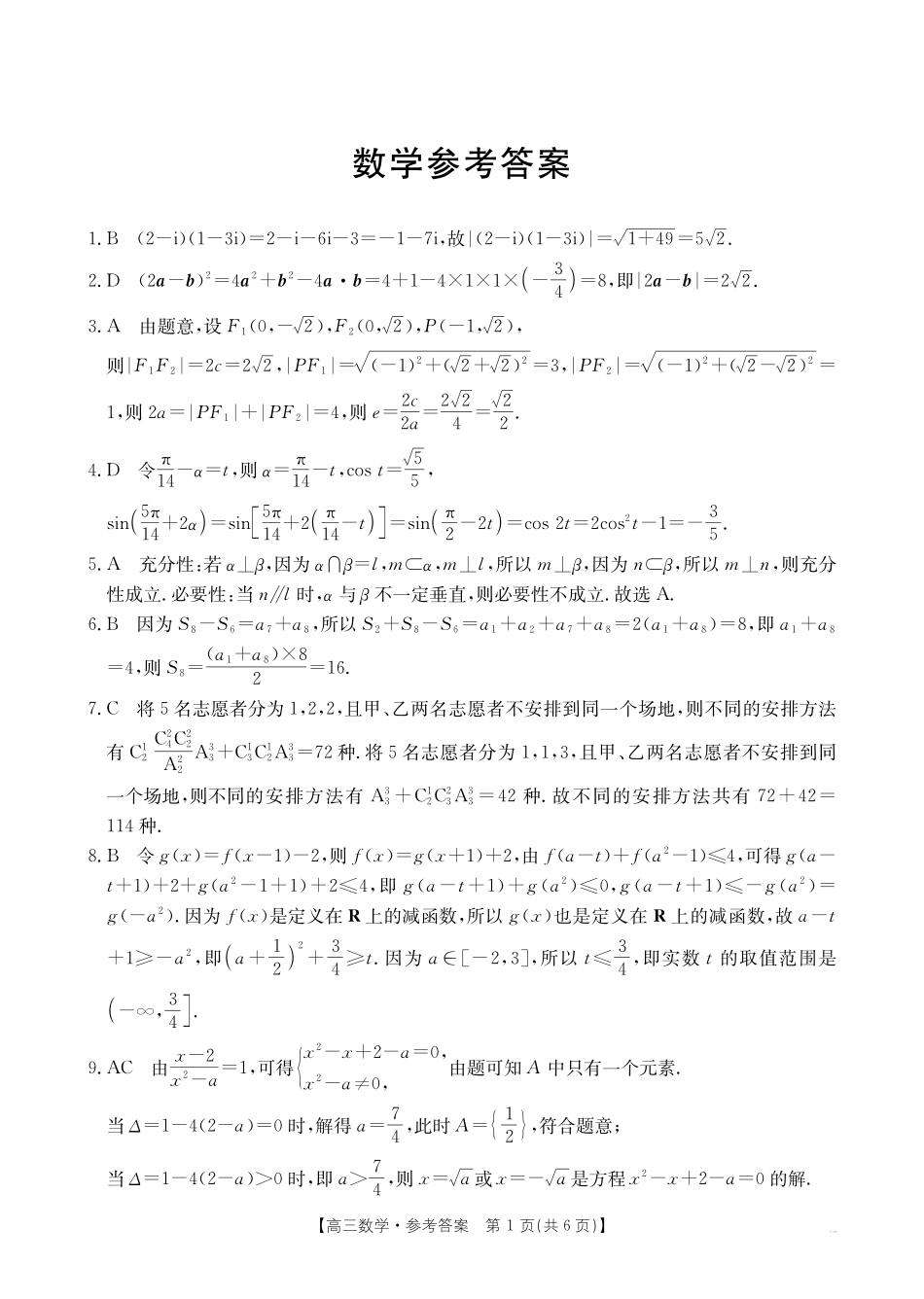 河北省邢台市金太阳2025届高三上学期12月联考数学答案.pdf_第1页
