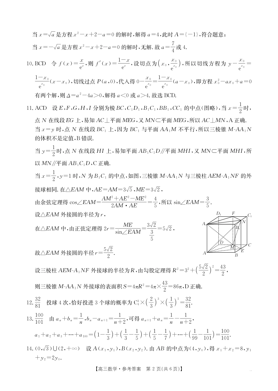 河北省邢台市金太阳2025届高三上学期12月联考数学答案.pdf_第2页