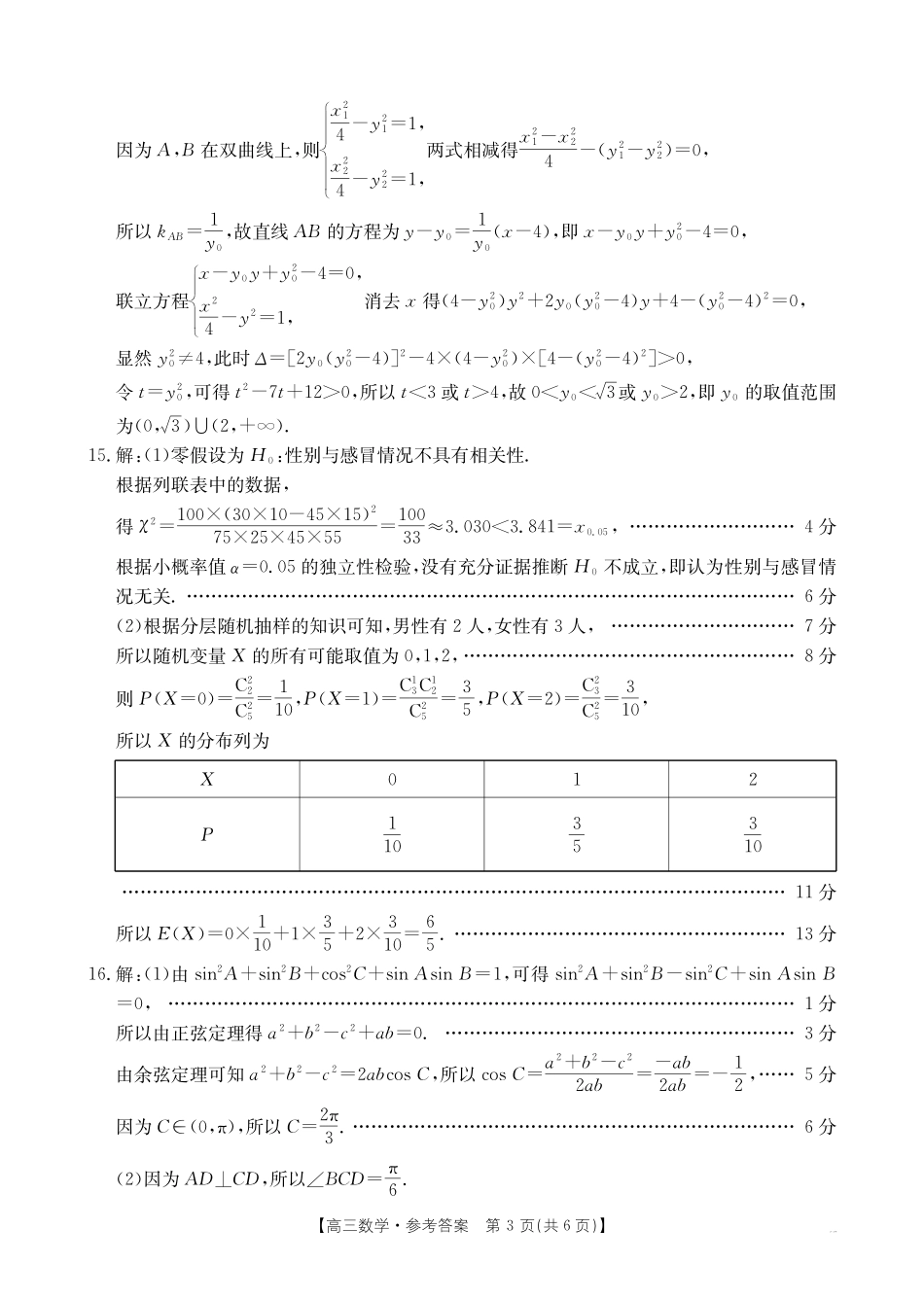 河北省邢台市金太阳2025届高三上学期12月联考数学答案.pdf_第3页