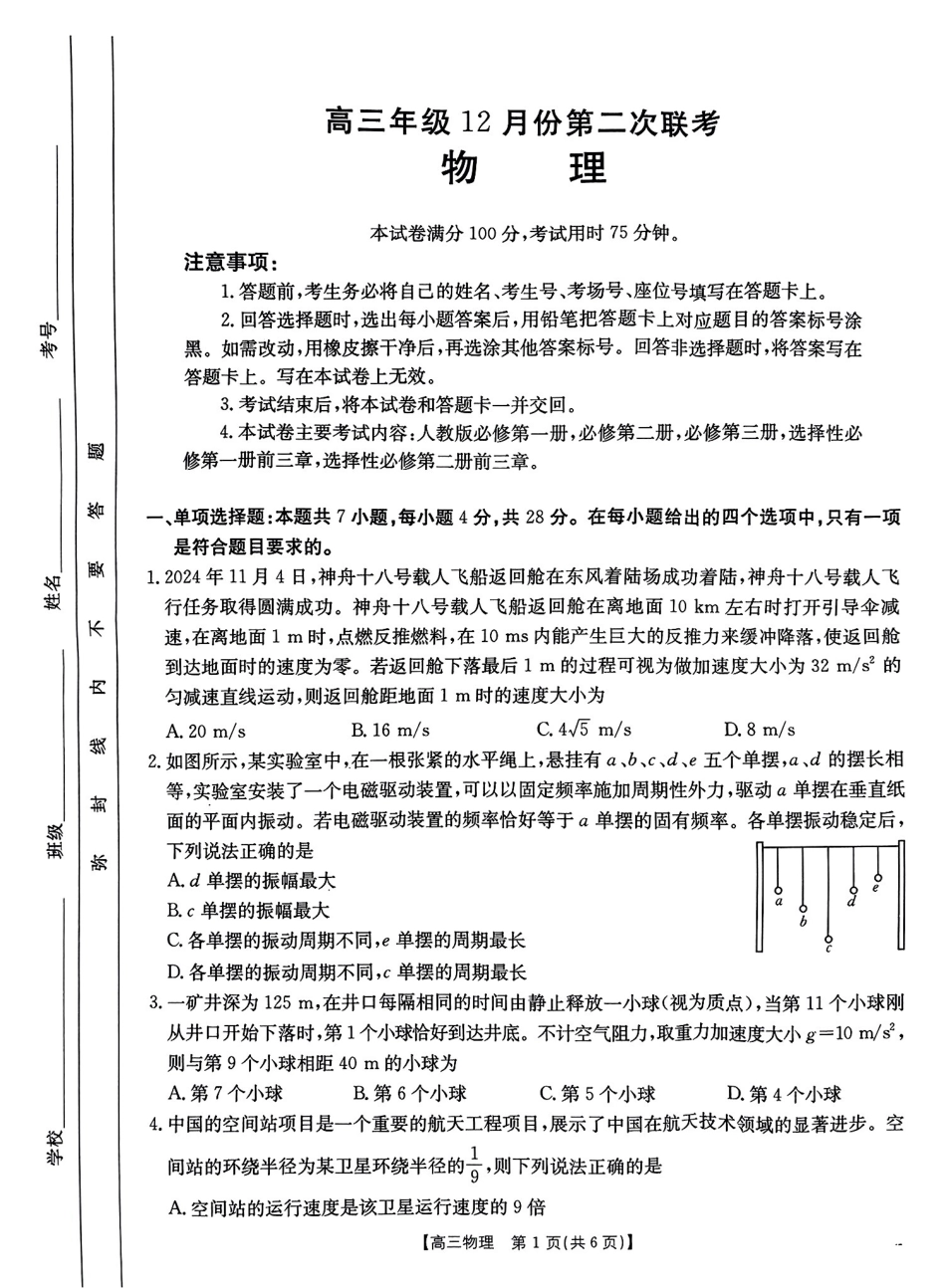 河北省邢台市金太阳2025届高三上学期12月联考物理.pdf_第1页