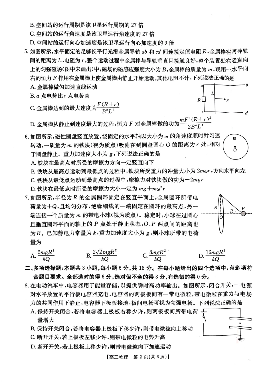 河北省邢台市金太阳2025届高三上学期12月联考物理.pdf_第2页