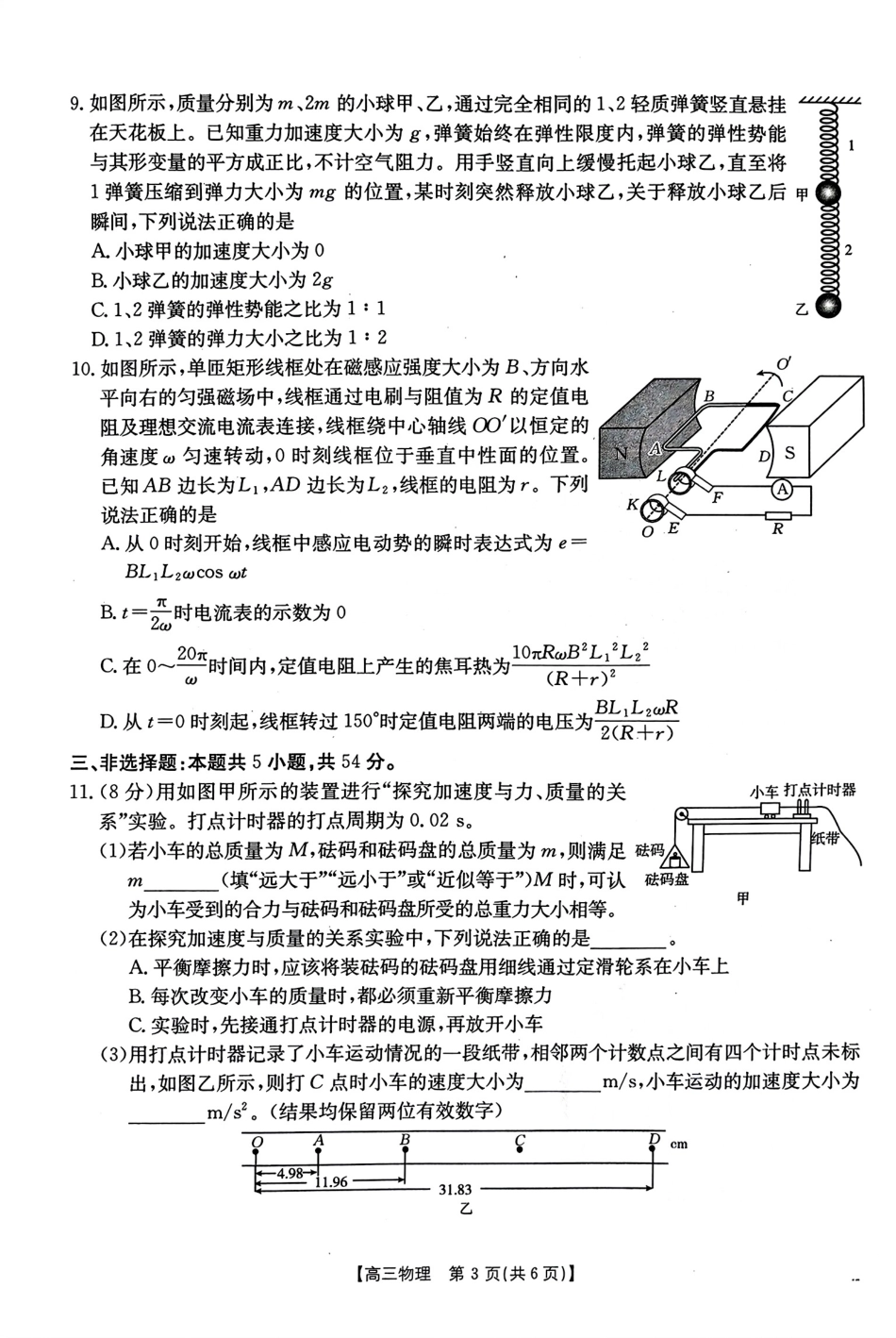 河北省邢台市金太阳2025届高三上学期12月联考物理.pdf_第3页