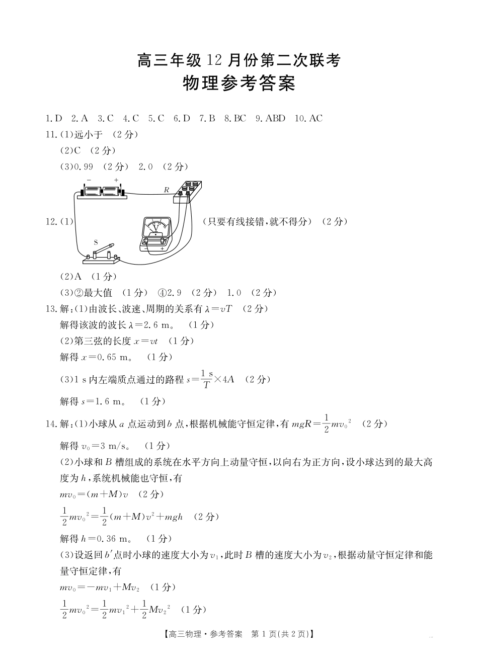 河北省邢台市金太阳2025届高三上学期12月联考物理答案.pdf_第1页