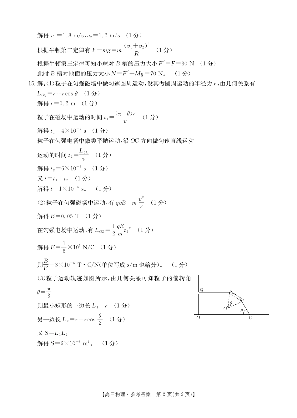 河北省邢台市金太阳2025届高三上学期12月联考物理答案.pdf_第2页