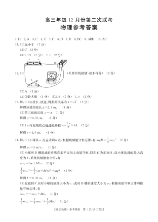 河北省邢台市金太阳2025届高三上学期12月联考物理答案.pdf