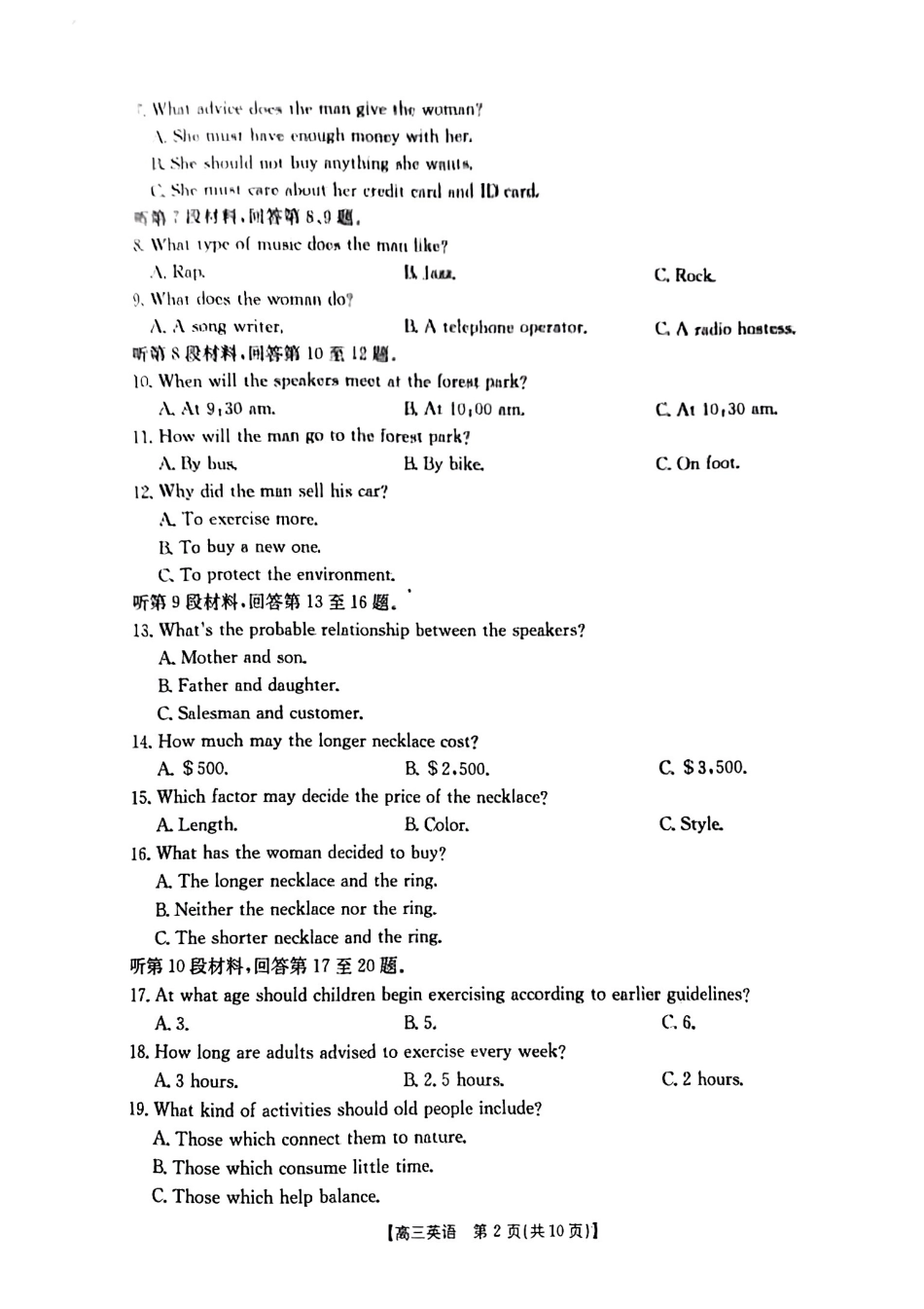 河北省邢台市金太阳2025届高三上学期12月联考英语.pdf_第2页