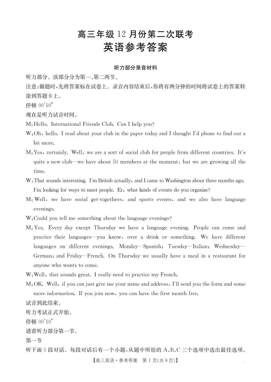 河北省邢台市金太阳2025届高三上学期12月联考英语答案.pdf_第1页