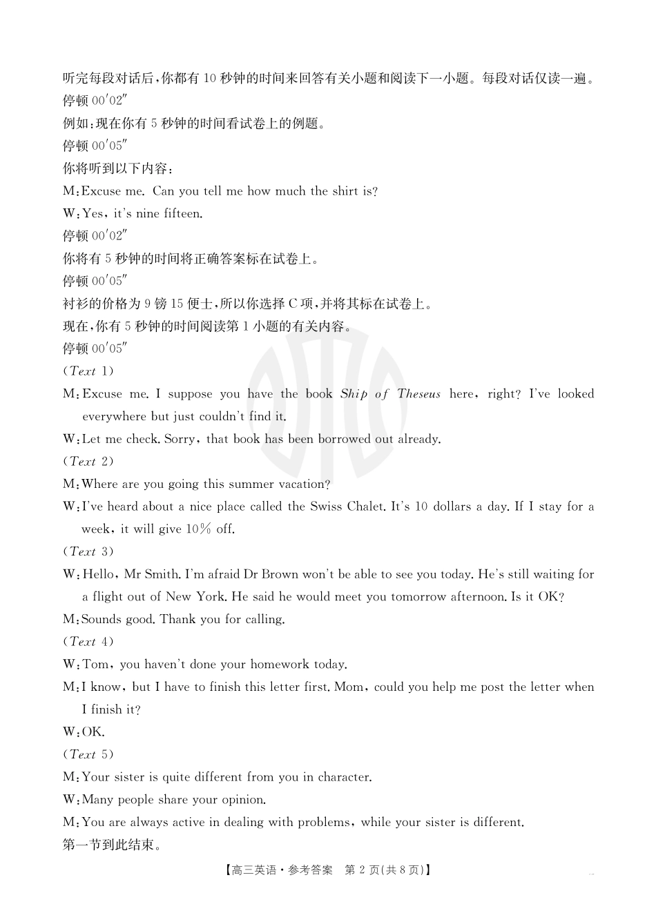 河北省邢台市金太阳2025届高三上学期12月联考英语答案.pdf_第2页