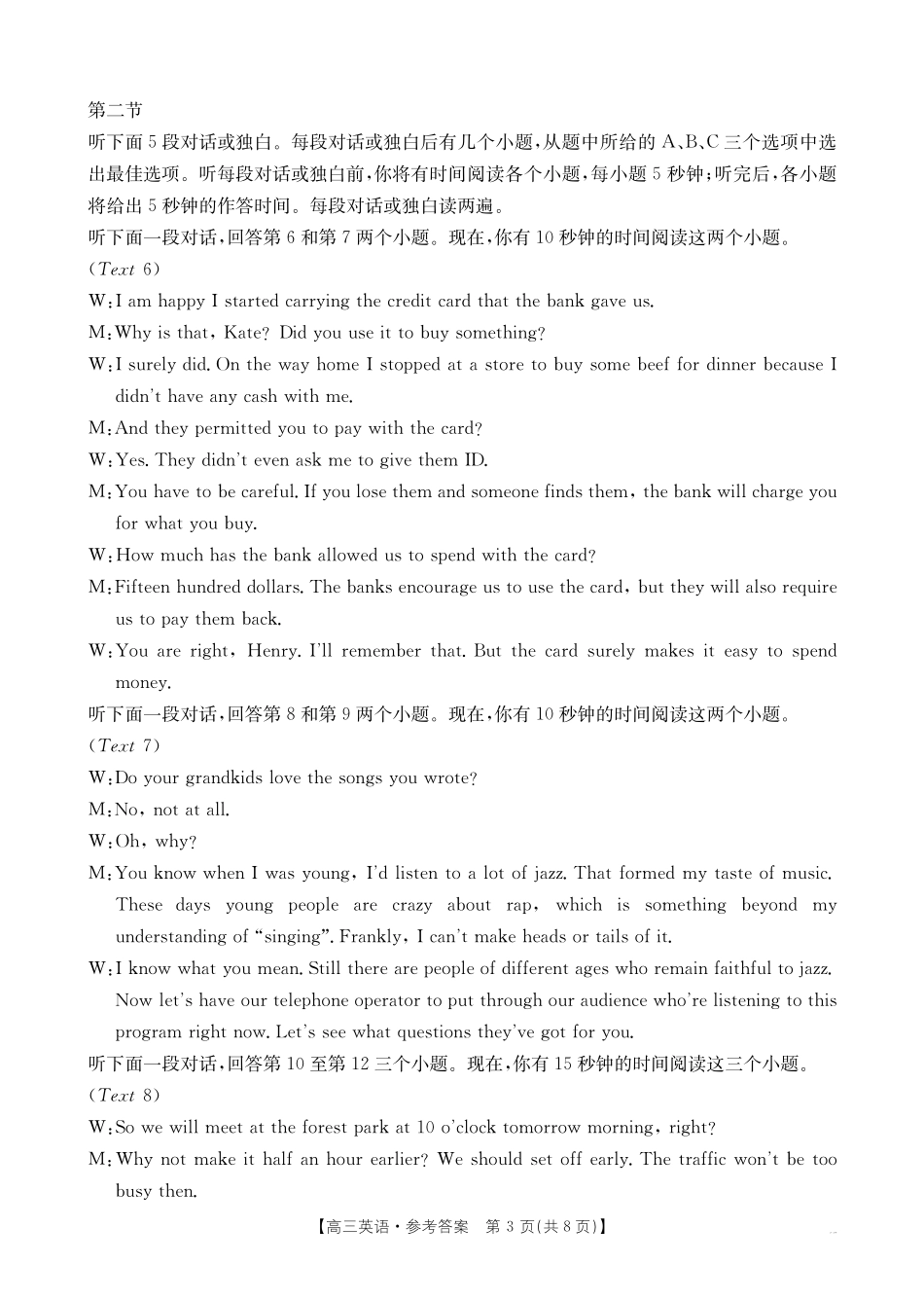 河北省邢台市金太阳2025届高三上学期12月联考英语答案.pdf_第3页