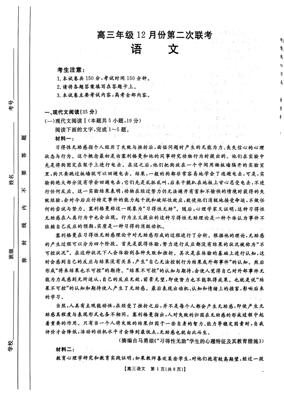 河北省邢台市金太阳2025届高三上学期12月联考语文.pdf_第1页