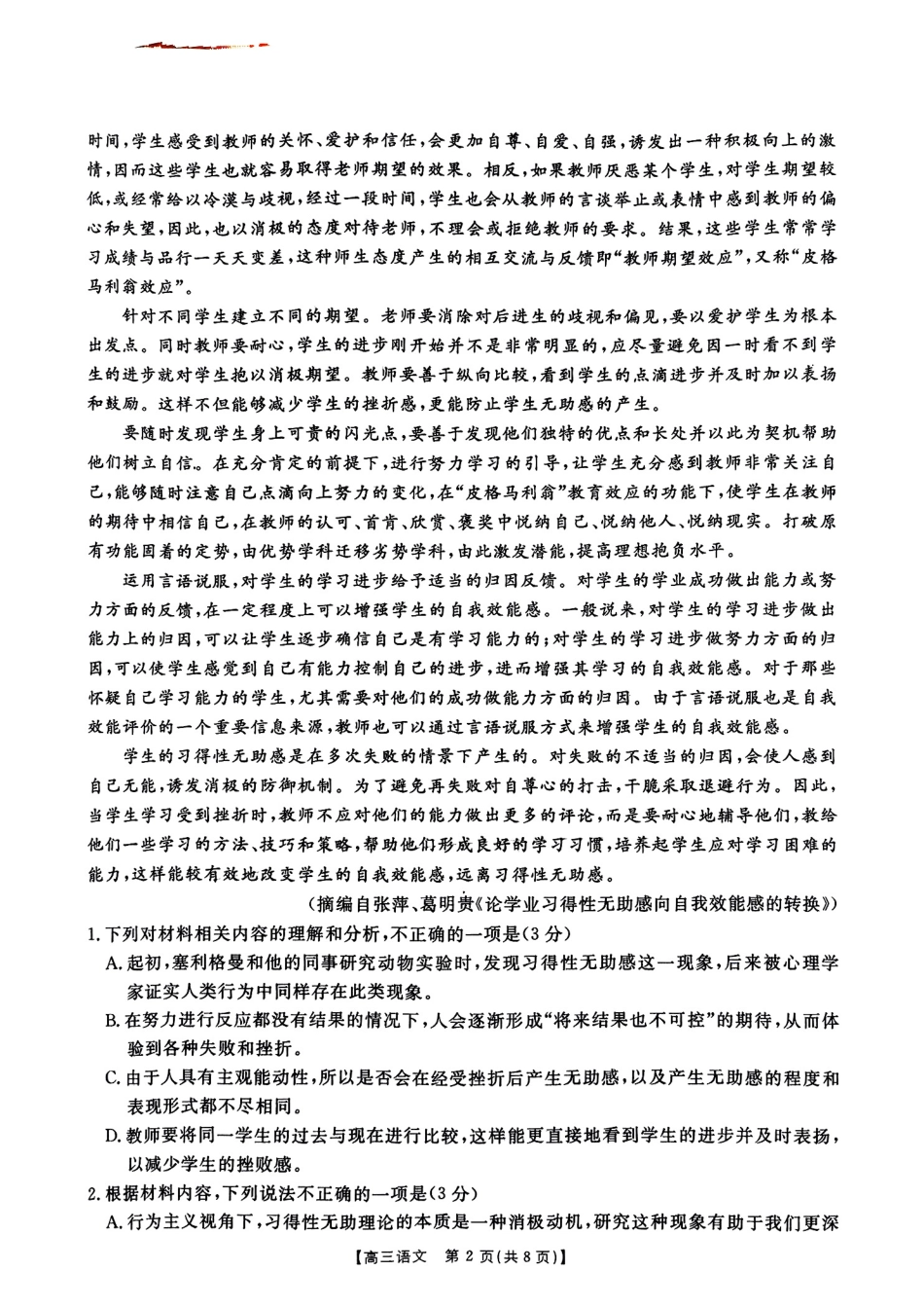 河北省邢台市金太阳2025届高三上学期12月联考语文.pdf_第2页