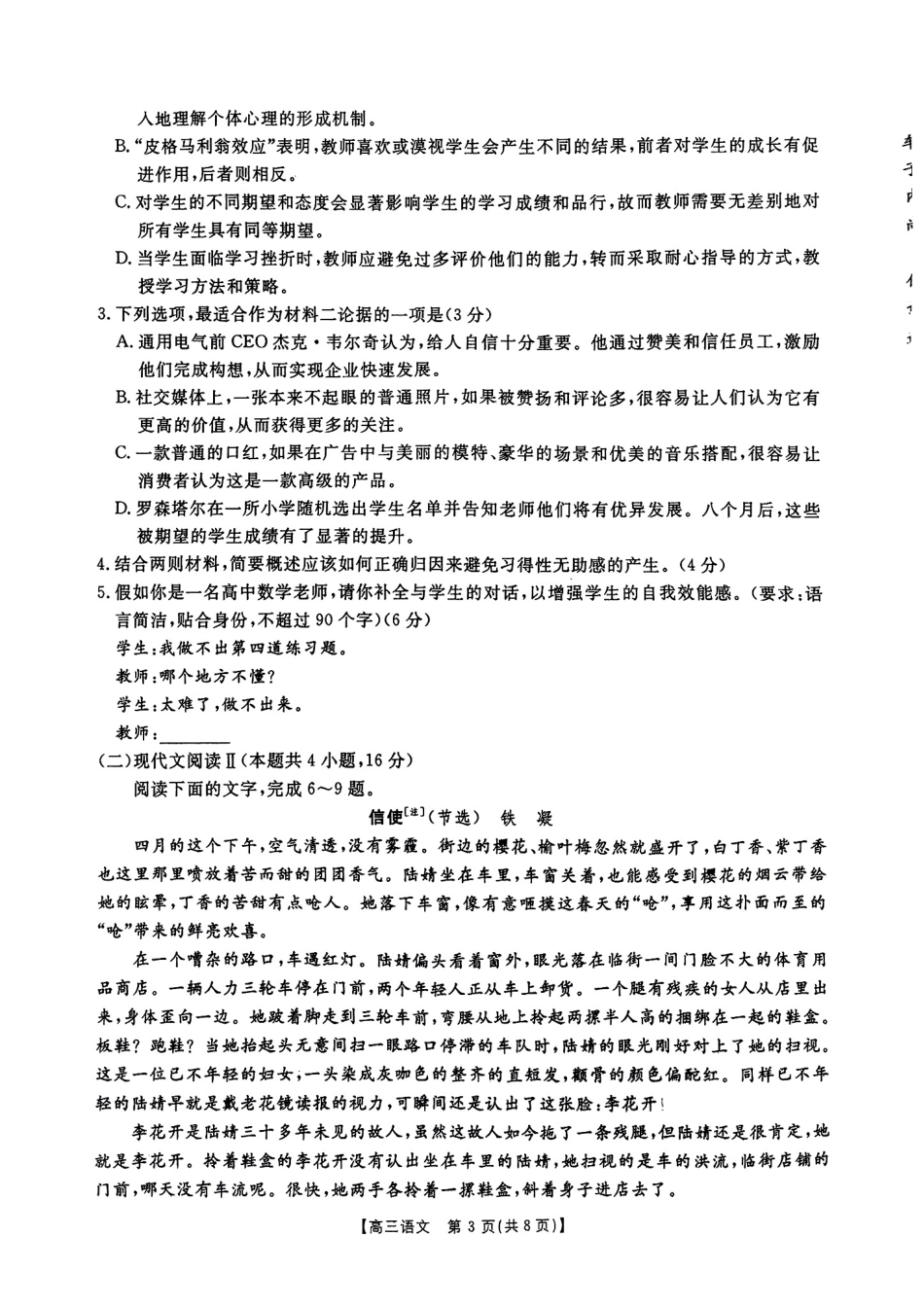 河北省邢台市金太阳2025届高三上学期12月联考语文.pdf_第3页