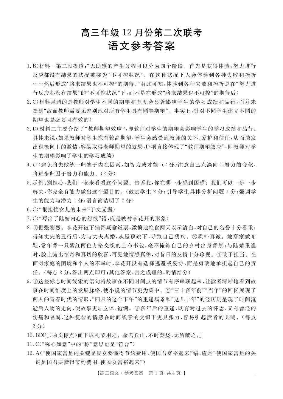 河北省邢台市金太阳2025届高三上学期12月联考语文答案.pdf_第1页