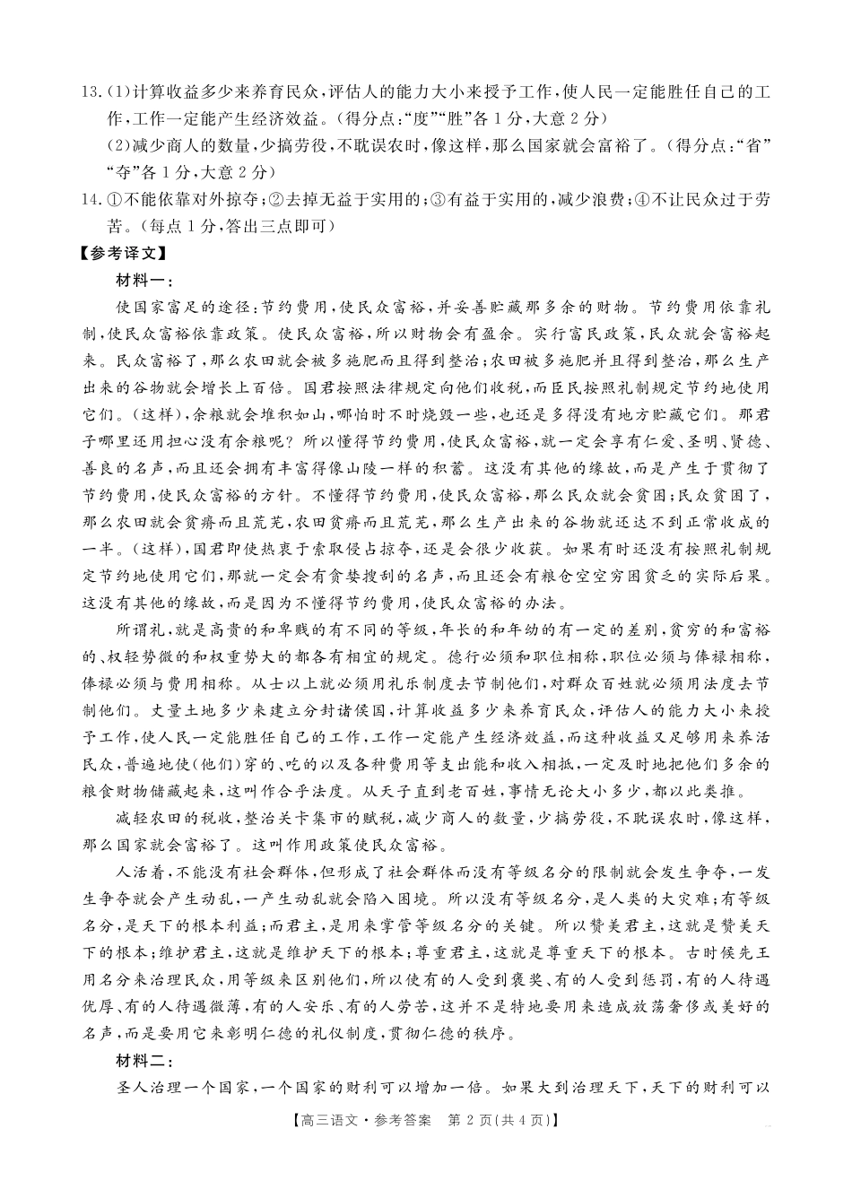 河北省邢台市金太阳2025届高三上学期12月联考语文答案.pdf_第2页