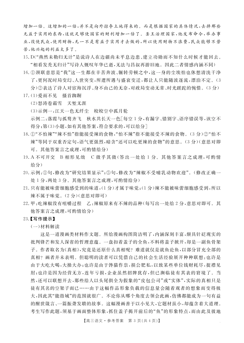 河北省邢台市金太阳2025届高三上学期12月联考语文答案.pdf_第3页