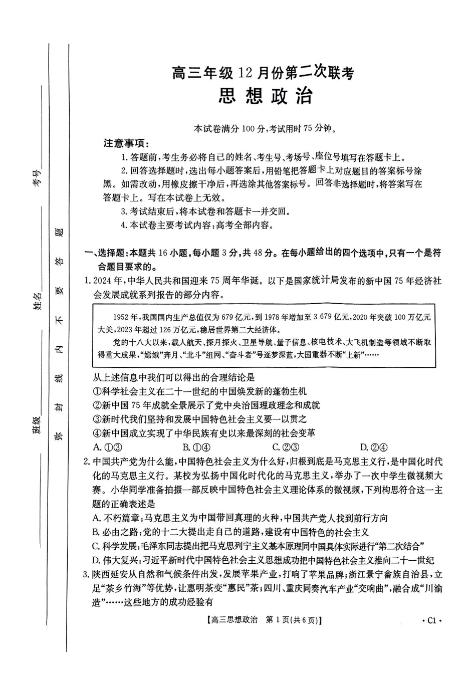 河北省邢台市金太阳2025届高三上学期12月联考政治.pdf_第1页