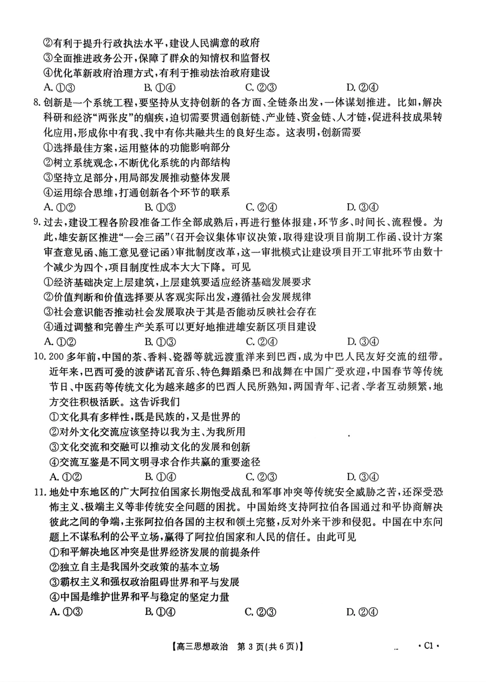 河北省邢台市金太阳2025届高三上学期12月联考政治.pdf_第3页