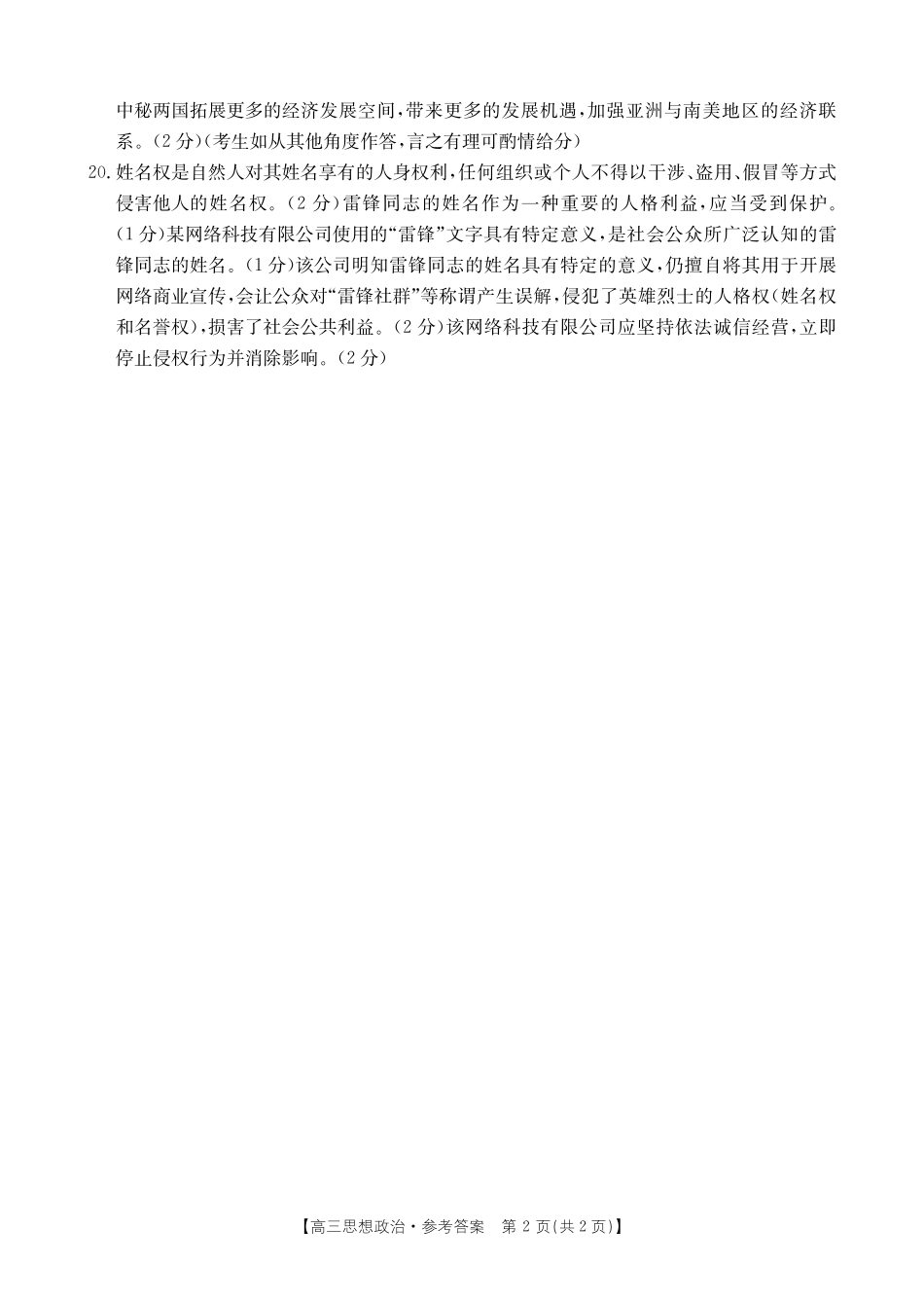 河北省邢台市金太阳2025届高三上学期12月联考政治答案.pdf_第2页