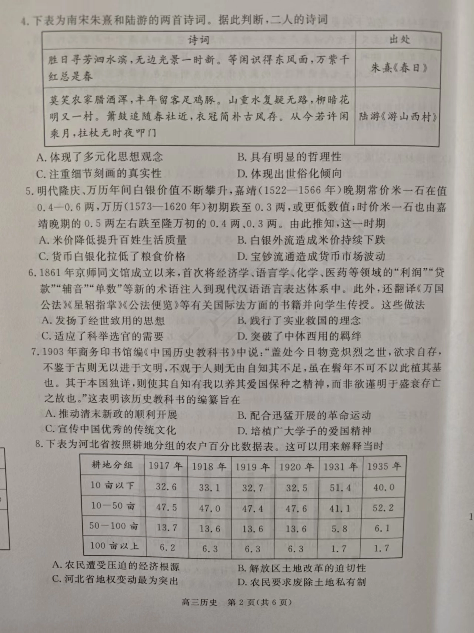河北省张家口市2024-2025学年高三上学期期末教学质量检测历史试题.pdf_第2页