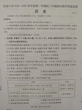 河北省张家口市2024-2025学年高三上学期期末教学质量检测历史试题.pdf