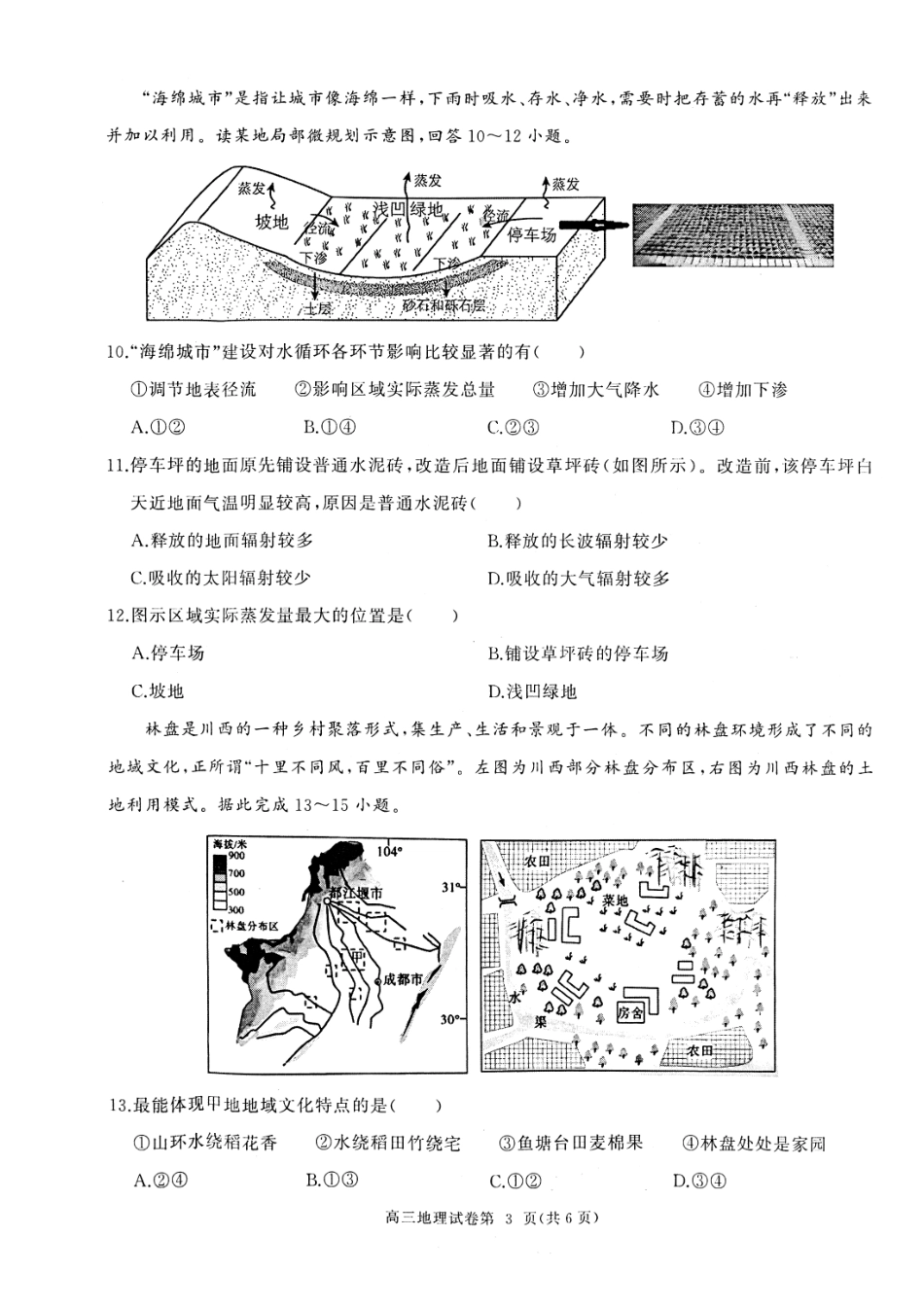 湖北省部分重点中学2025届高三第二次联考（全科）【地理试卷】.pdf_第3页