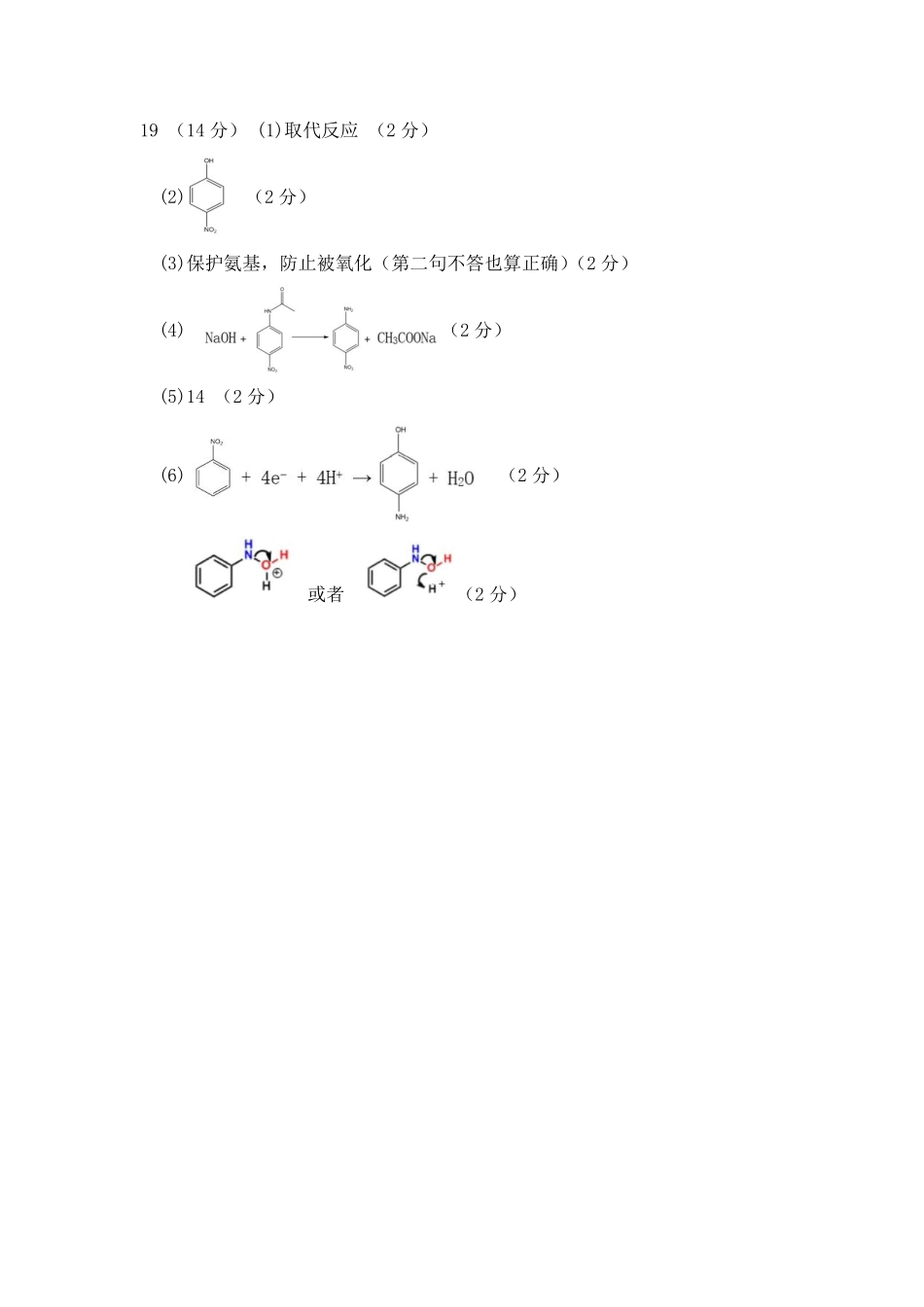 湖北省部分重点中学2025届高三第二次联考（全科）【化学答案】.pdf_第2页