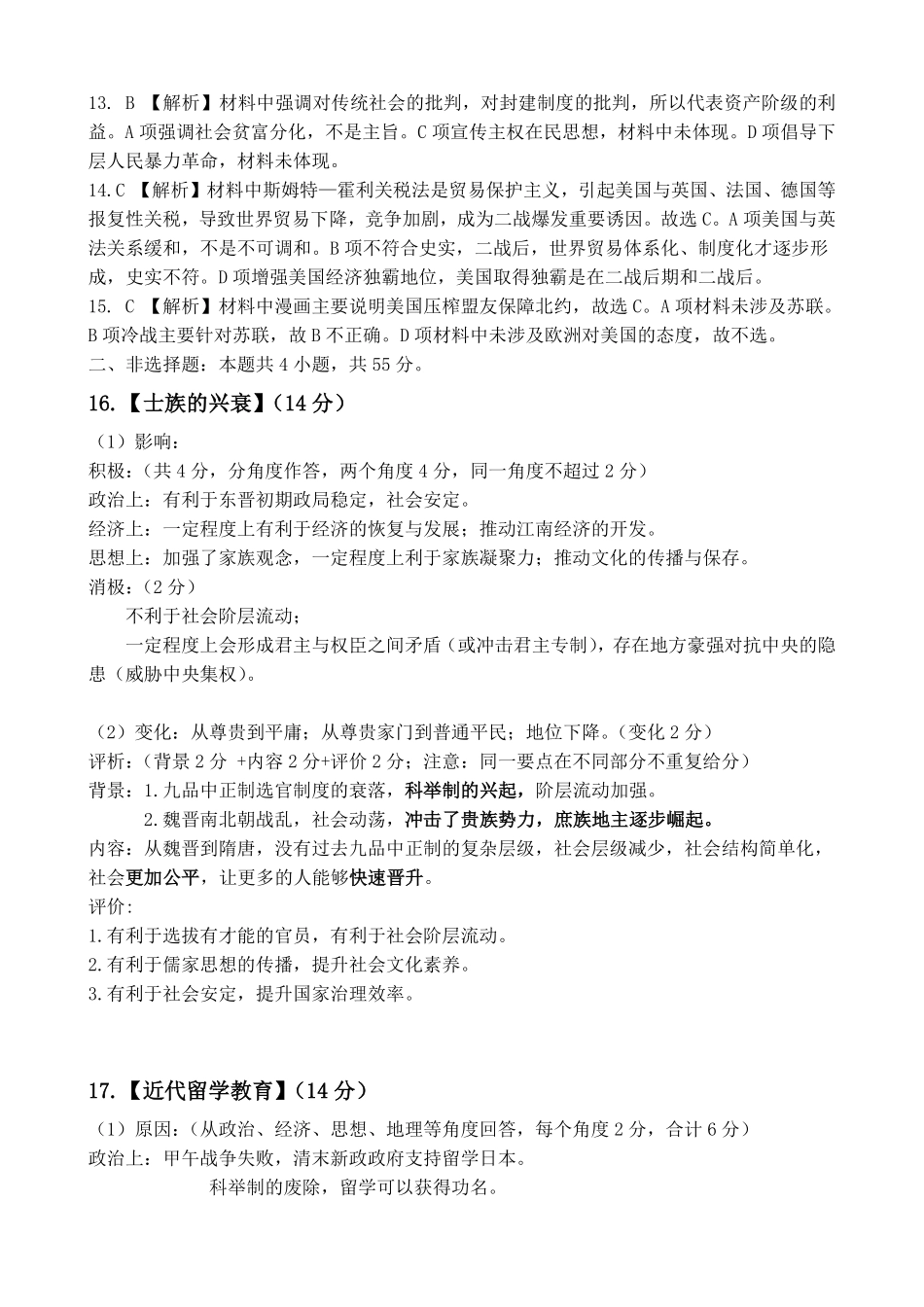 湖北省部分重点中学2025届高三第二次联考（全科）【历史答案】.pdf_第2页