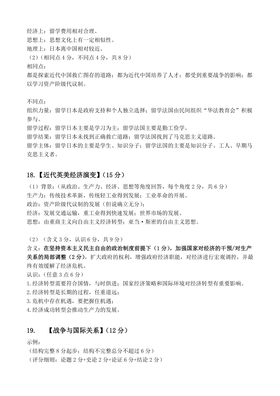 湖北省部分重点中学2025届高三第二次联考（全科）【历史答案】.pdf_第3页