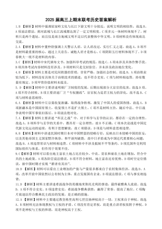湖北省部分重点中学2025届高三第二次联考（全科）【历史答案】.pdf