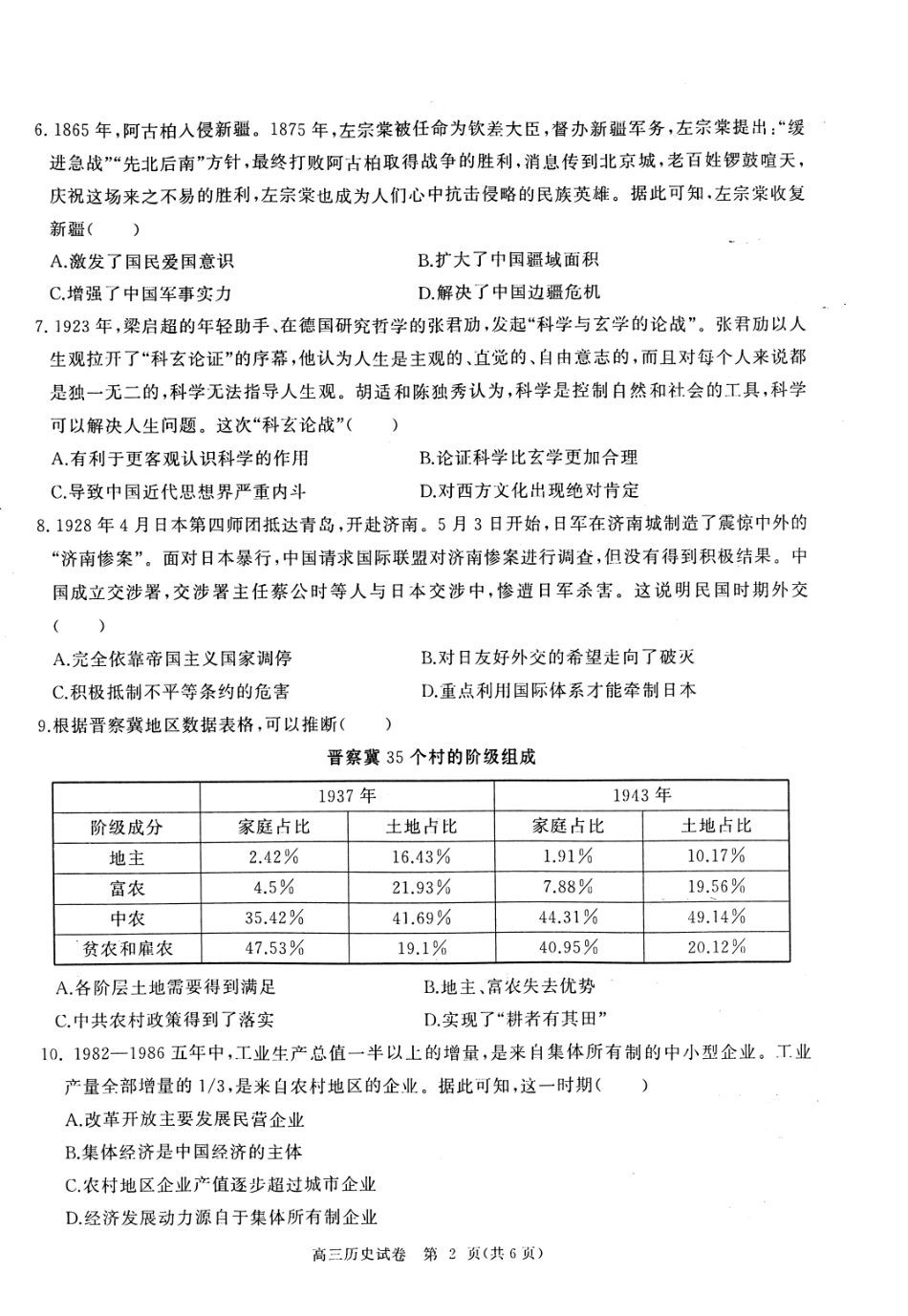 湖北省部分重点中学2025届高三第二次联考（全科）【历史试卷】.pdf_第2页