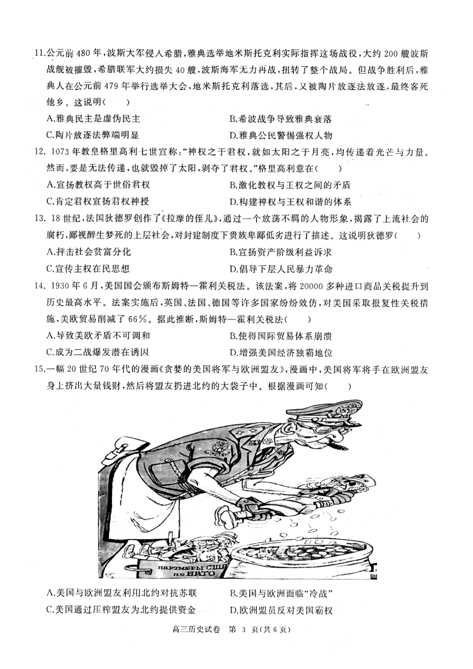 湖北省部分重点中学2025届高三第二次联考（全科）【历史试卷】.pdf_第3页