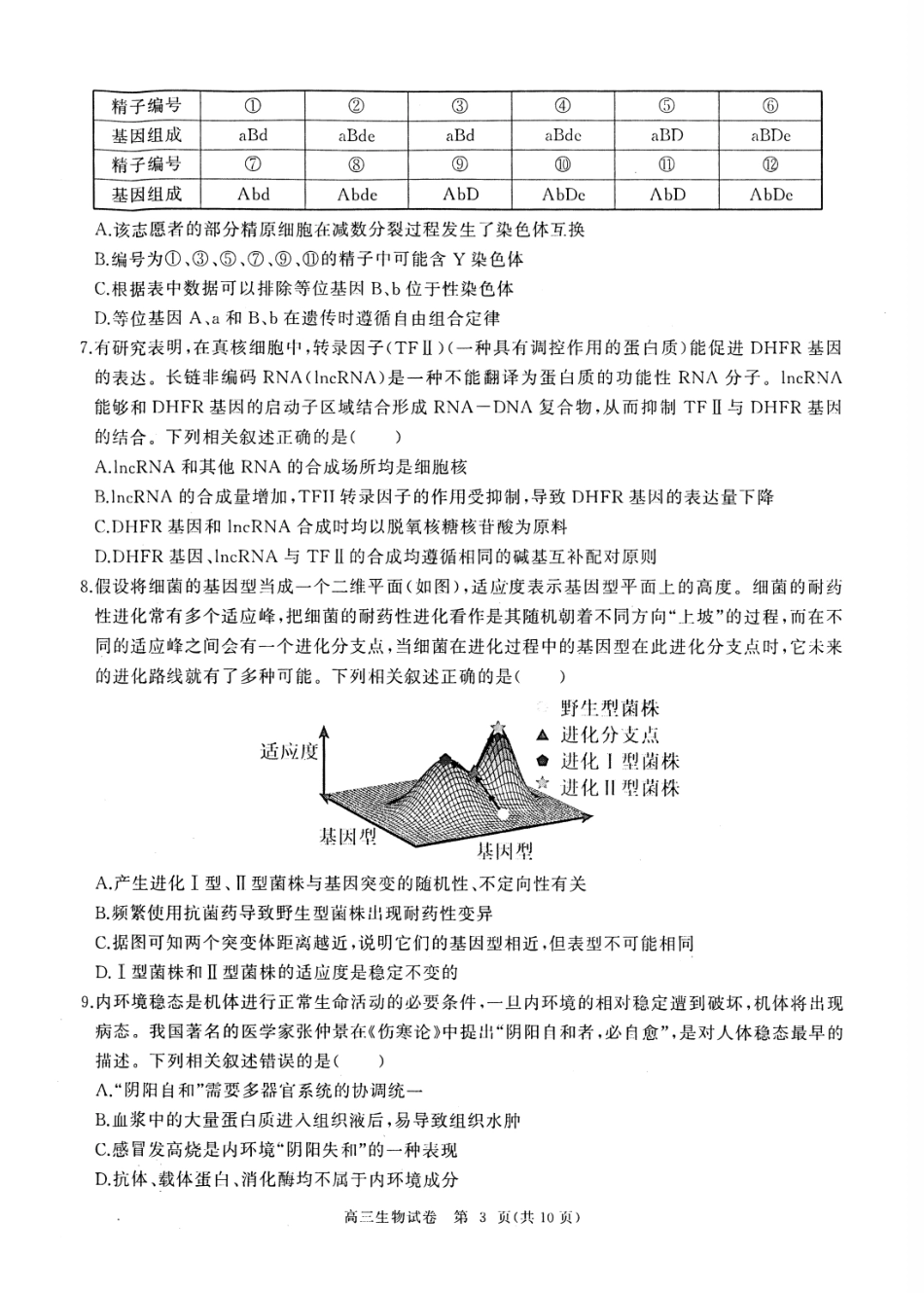 湖北省部分重点中学2025届高三第二次联考（全科）【生物试卷】.pdf_第3页