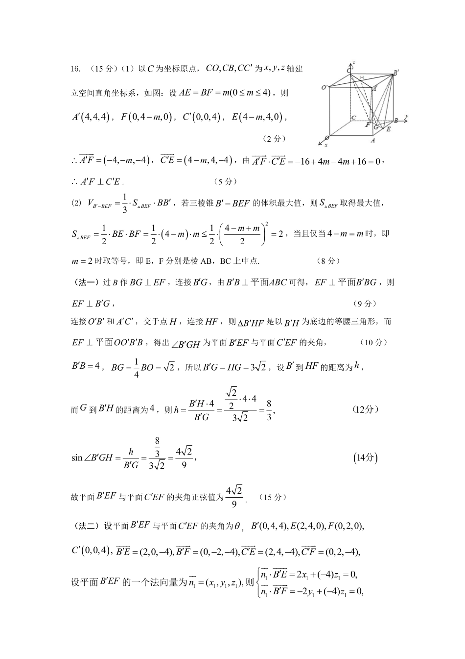 湖北省部分重点中学2025届高三第二次联考（全科）【数学答案】.pdf_第2页