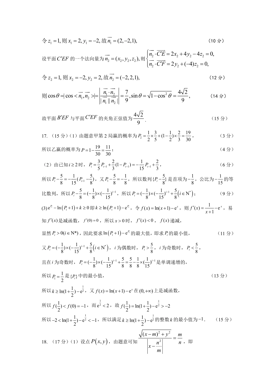 湖北省部分重点中学2025届高三第二次联考（全科）【数学答案】.pdf_第3页
