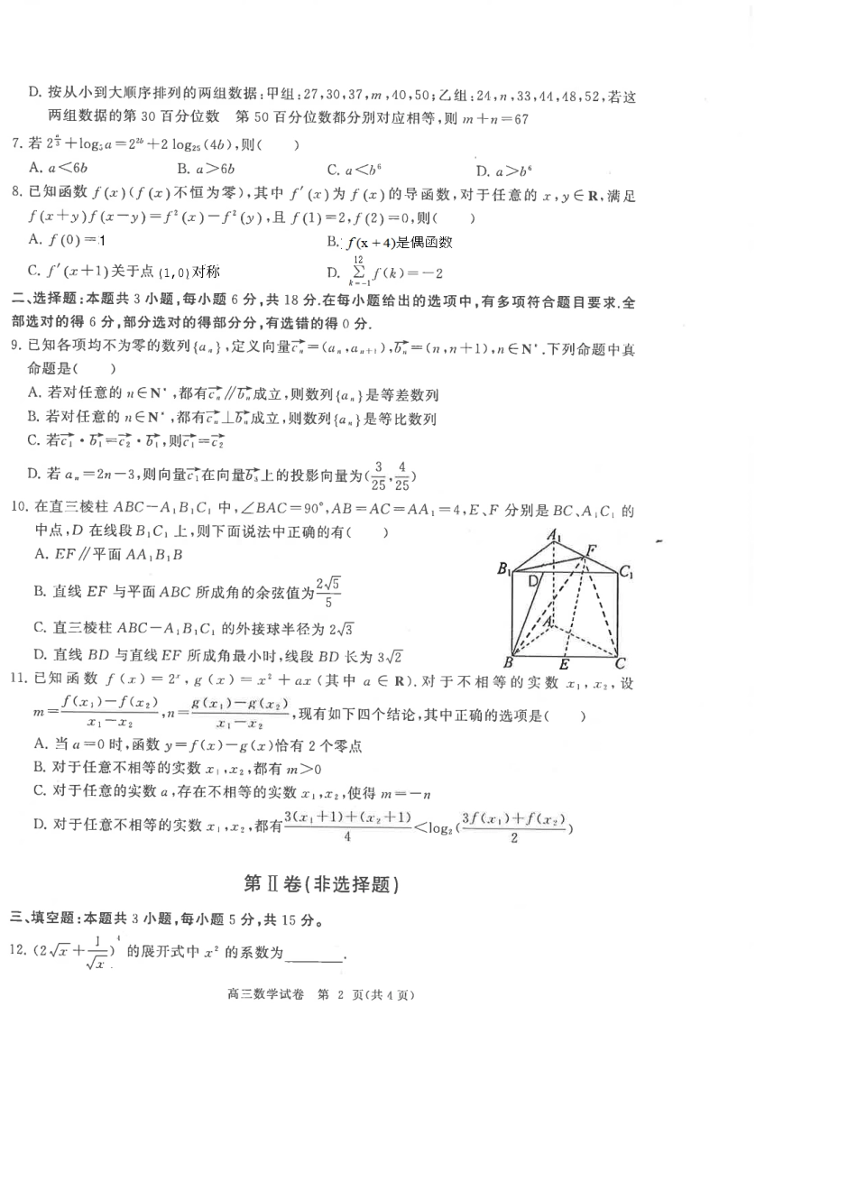 湖北省部分重点中学2025届高三第二次联考（全科）【数学试卷】.pdf_第2页