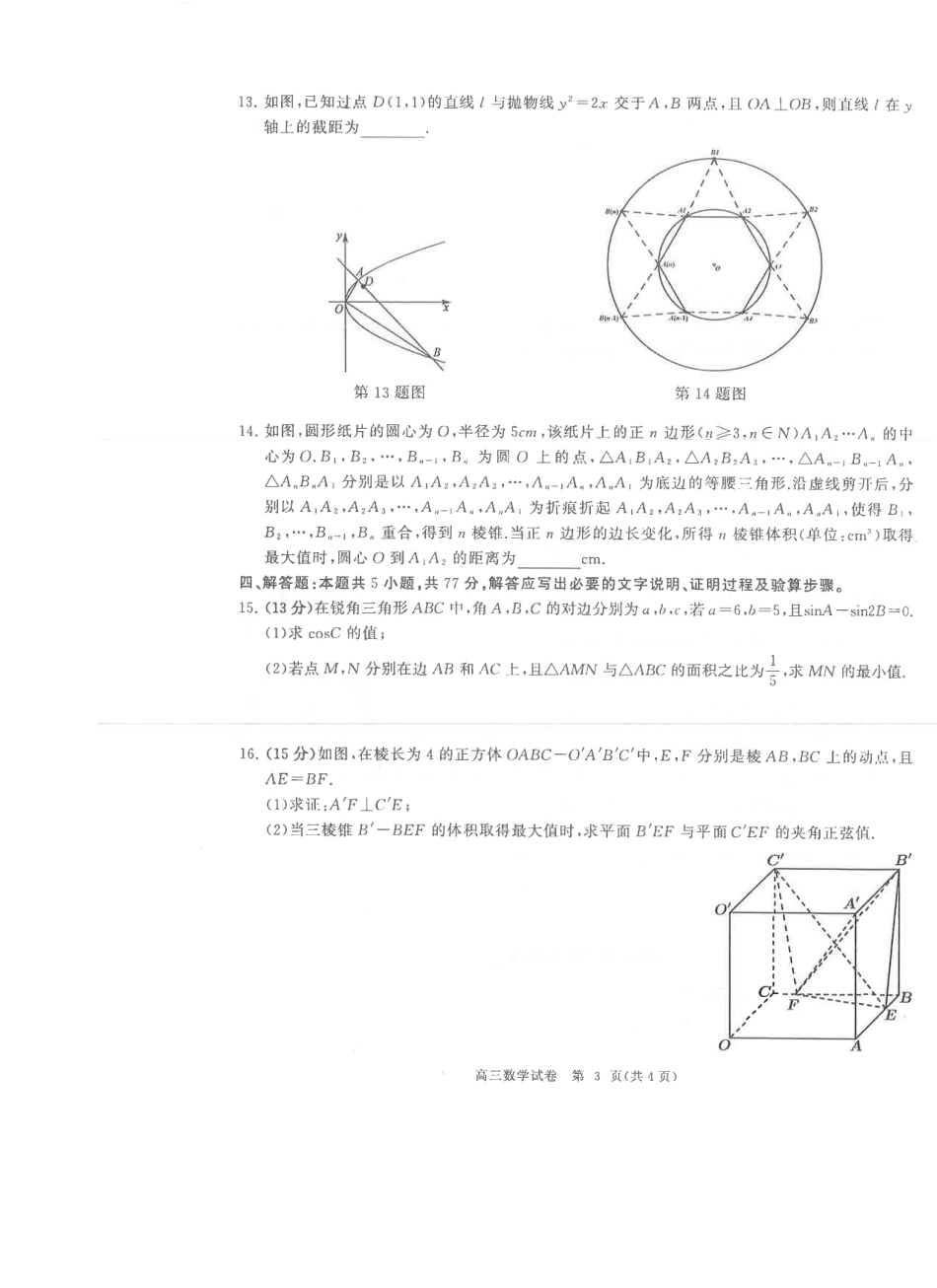 湖北省部分重点中学2025届高三第二次联考（全科）【数学试卷】.pdf_第3页