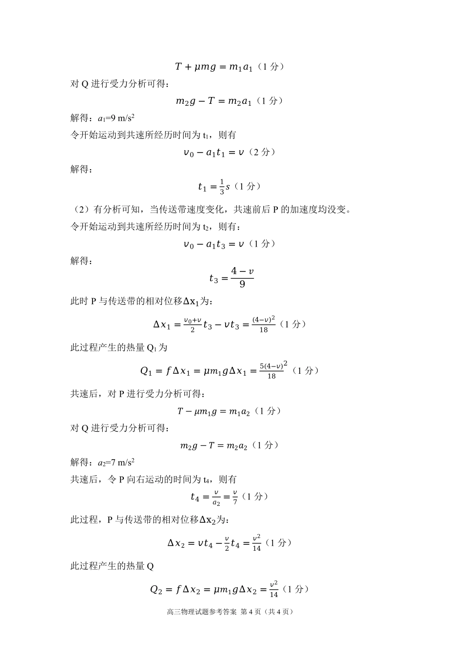 湖北省部分重点中学2025届高三第二次联考（全科）【物理答案】.pdf_第2页
