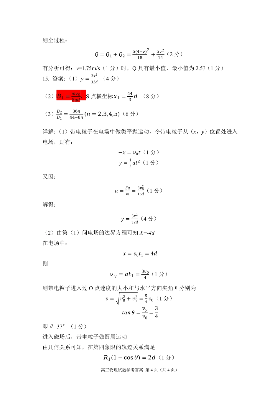 湖北省部分重点中学2025届高三第二次联考（全科）【物理答案】.pdf_第3页
