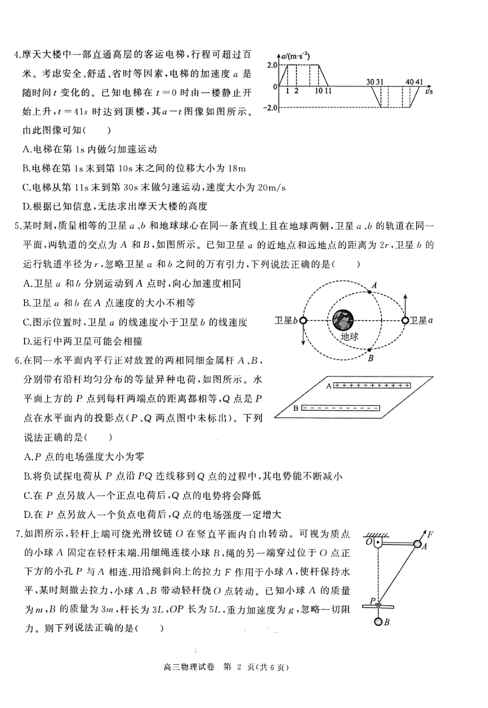 湖北省部分重点中学2025届高三第二次联考（全科）【物理试卷】.pdf_第2页