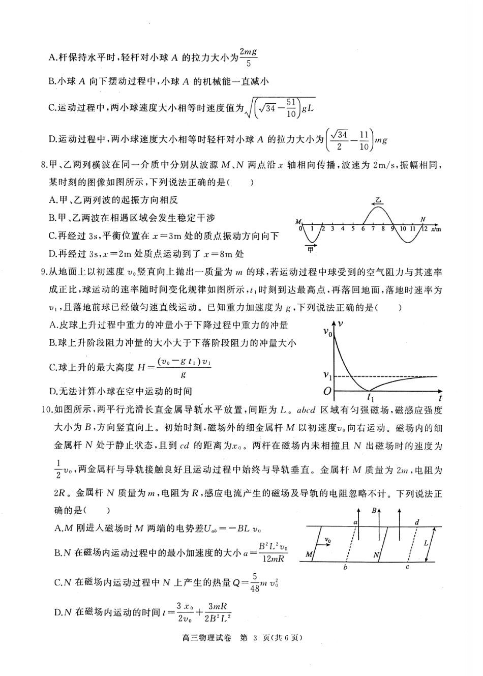 湖北省部分重点中学2025届高三第二次联考（全科）【物理试卷】.pdf_第3页