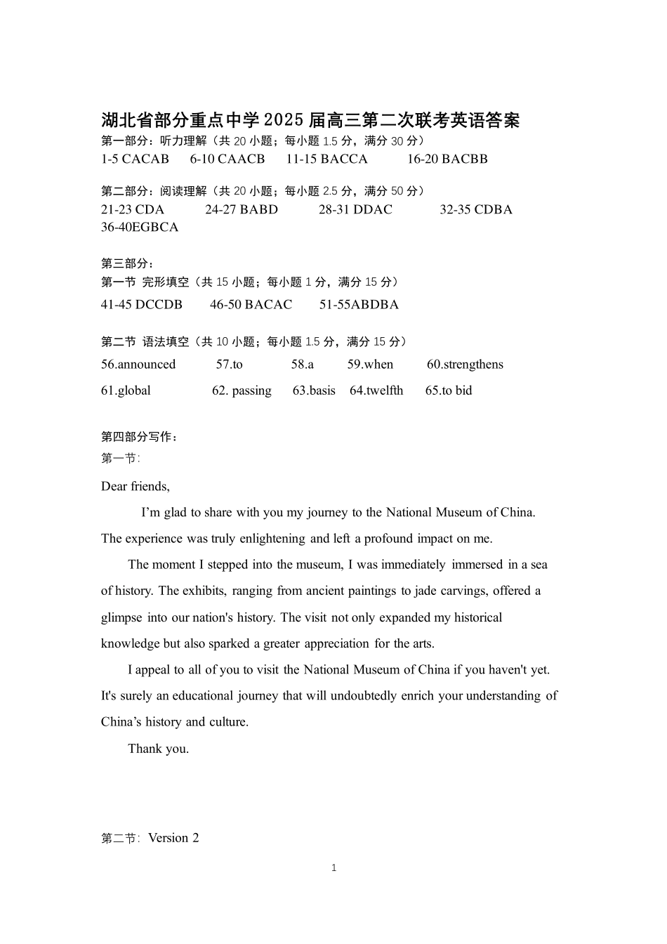 湖北省部分重点中学2025届高三第二次联考（全科）【英语答案】.pdf_第1页