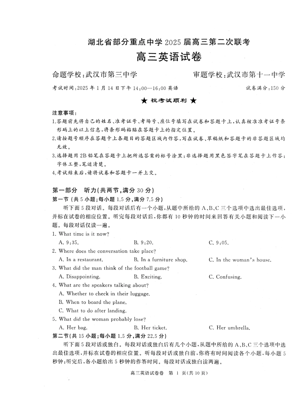 湖北省部分重点中学2025届高三第二次联考（全科）【英语试卷】.pdf_第1页