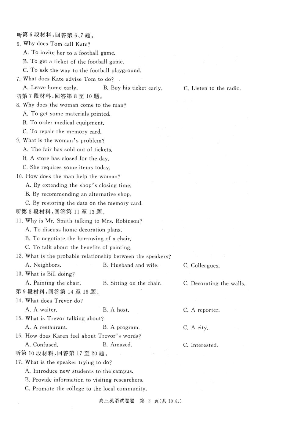 湖北省部分重点中学2025届高三第二次联考（全科）【英语试卷】.pdf_第2页