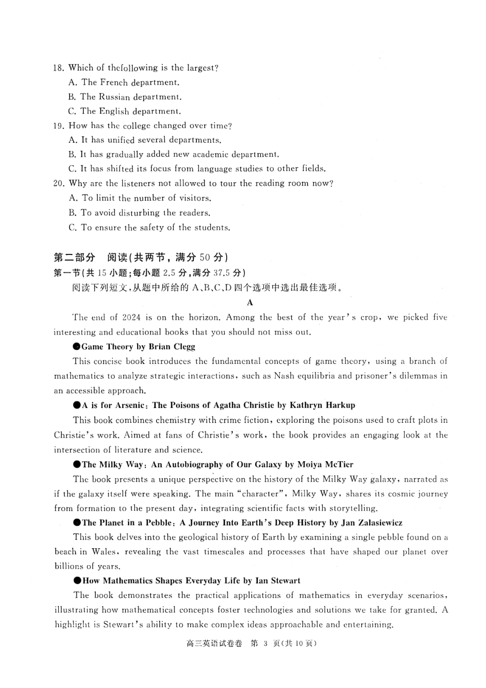 湖北省部分重点中学2025届高三第二次联考（全科）【英语试卷】.pdf_第3页