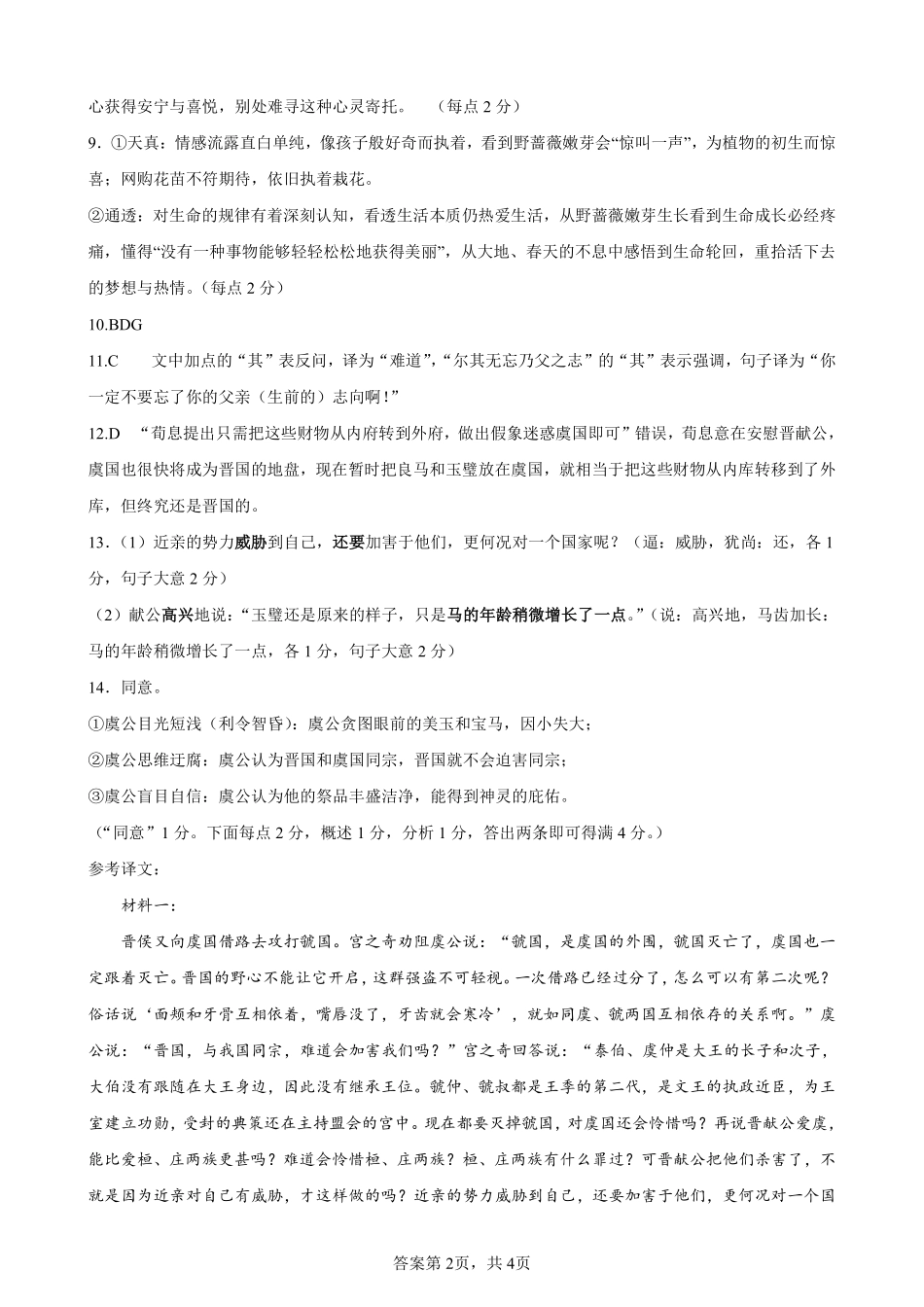 湖北省部分重点中学2025届高三第二次联考（全科）【语文答案】.pdf_第2页