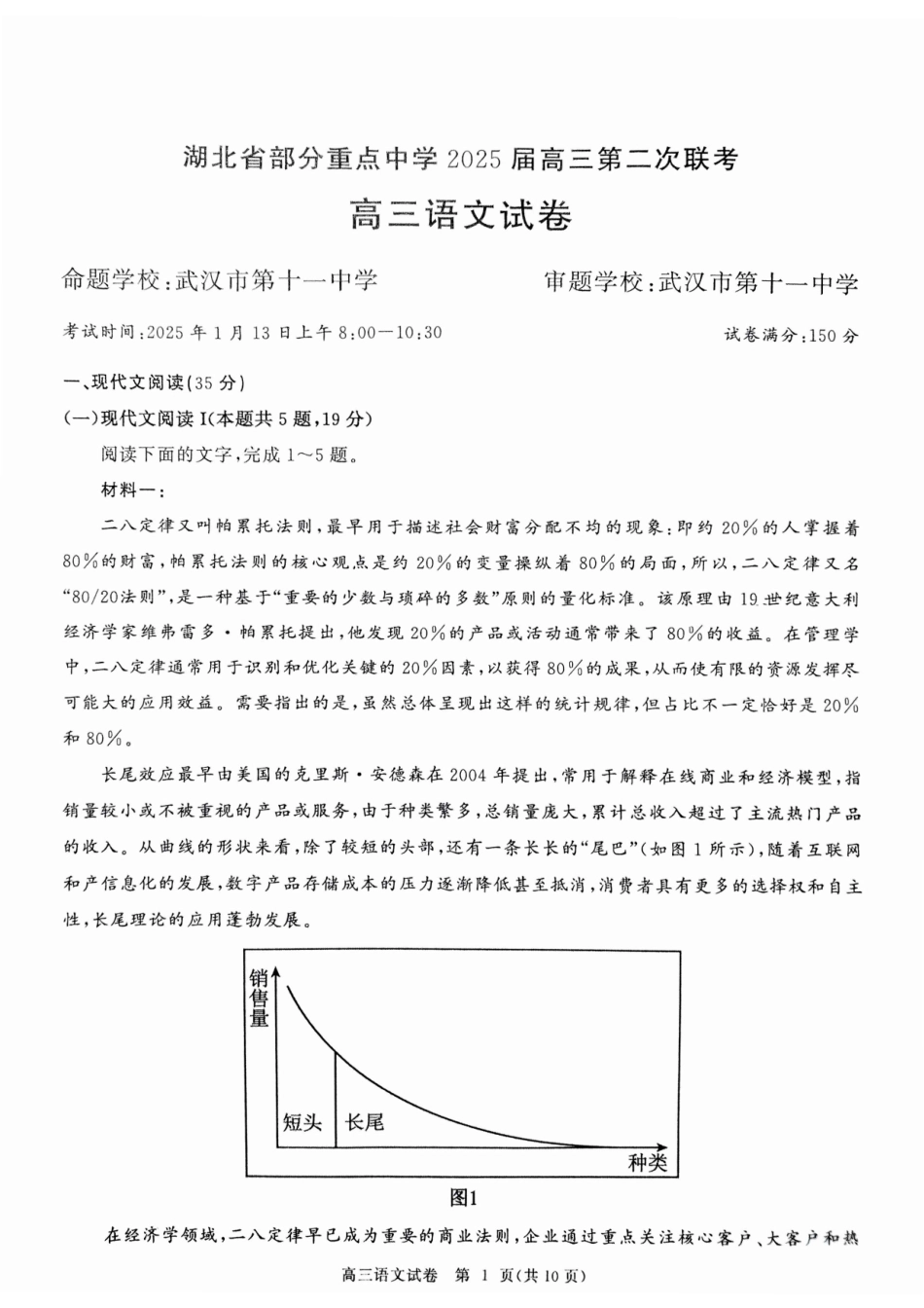 湖北省部分重点中学2025届高三第二次联考（全科）【语文试卷】.pdf_第1页