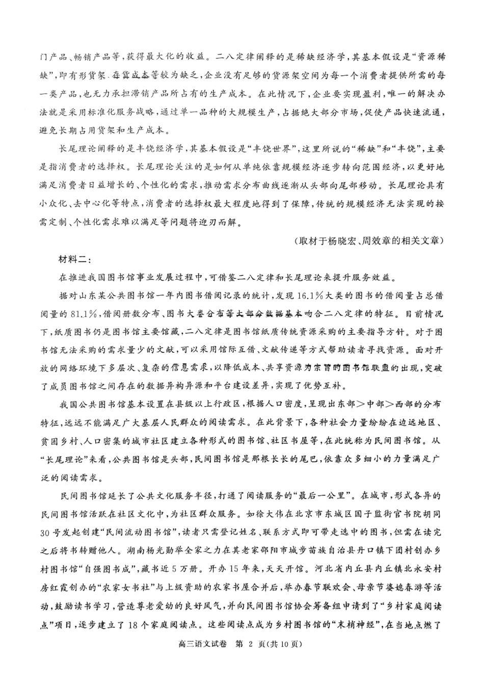 湖北省部分重点中学2025届高三第二次联考（全科）【语文试卷】.pdf_第2页
