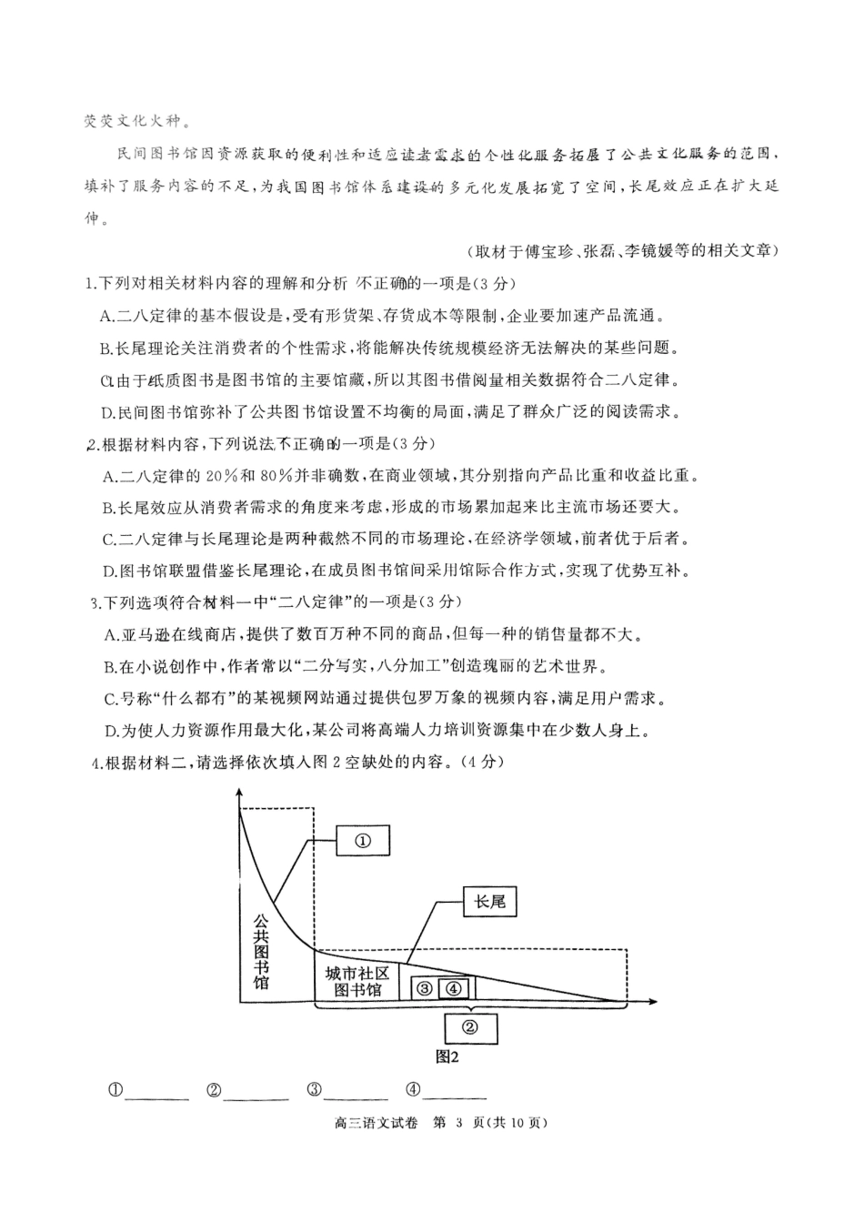 湖北省部分重点中学2025届高三第二次联考（全科）【语文试卷】.pdf_第3页