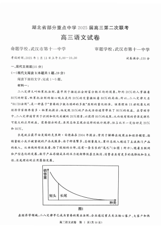 湖北省部分重点中学2025届高三第二次联考（全科）【语文试卷】.pdf