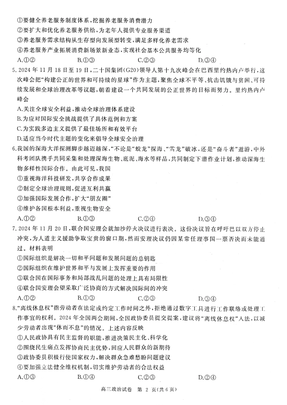 湖北省部分重点中学2025届高三第二次联考（全科）【政治试卷】.pdf_第2页